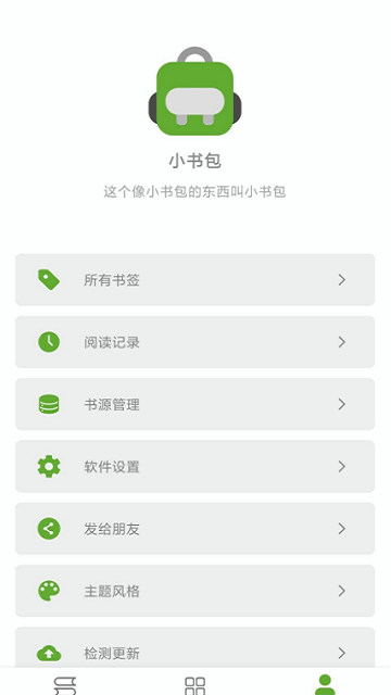 小书包阅读软件 第1张图