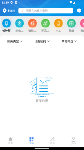心加家装 第1张图