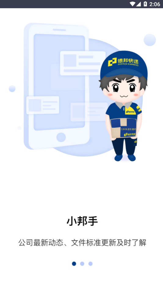邦帮帮app员工打卡 第1张图