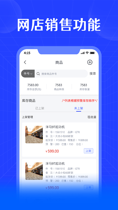 进销宝 第1张图