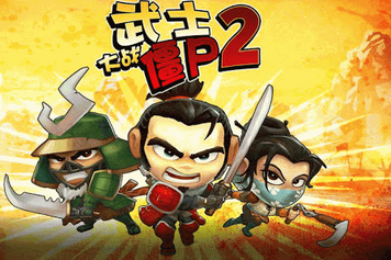 武士大战僵尸2 第1张图