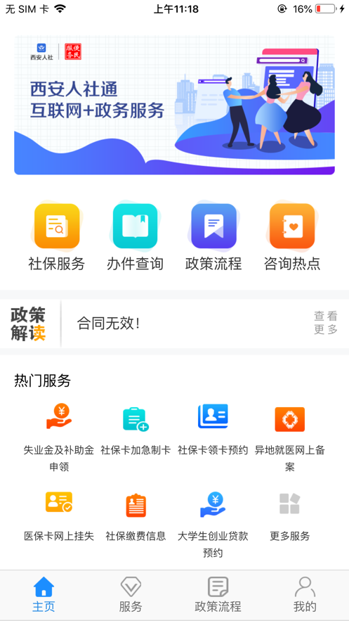 西安人社通软件 第1张图