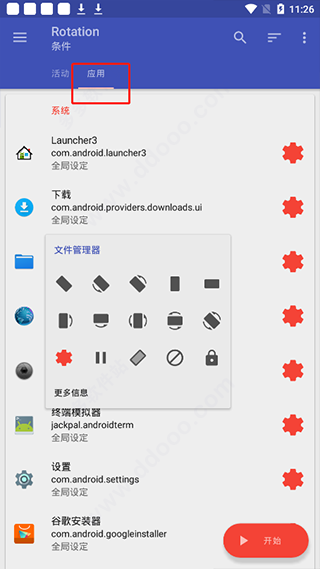 rotation横屏 第1张图