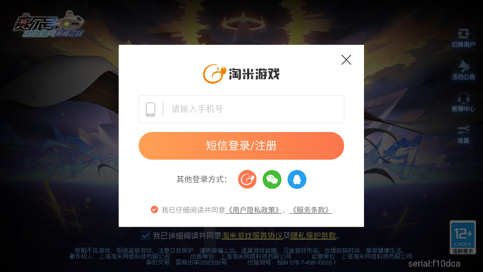 赛尔号巅峰之战手游 第1张图