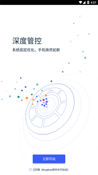 kingroot官方手机版 第1张图