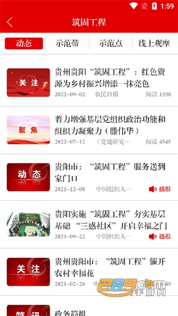 贵阳筑红云免费版 第1张图