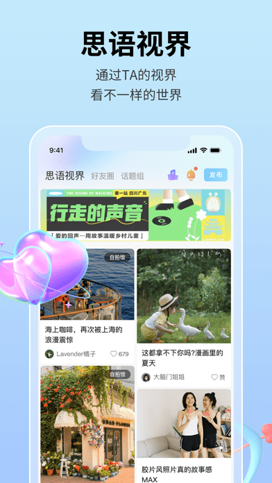 思语app官网版 第1张图