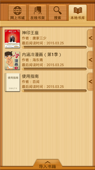 百阅app 第1张图