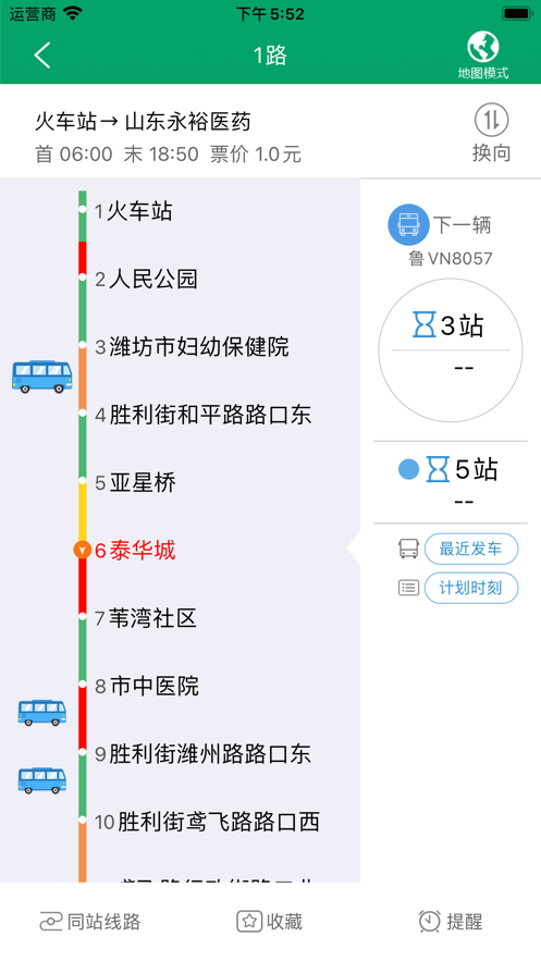 潍坊掌上公交app 第1张图