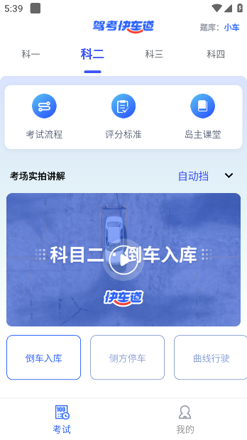 驾考快车道 第1张图
