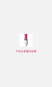 手机震动按摩软件 第1张图