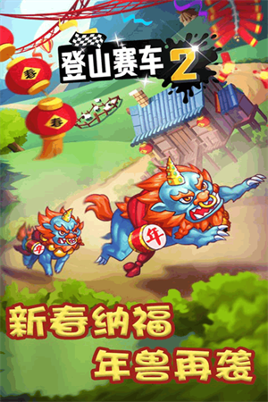 登山赛车2手机版 第1张图