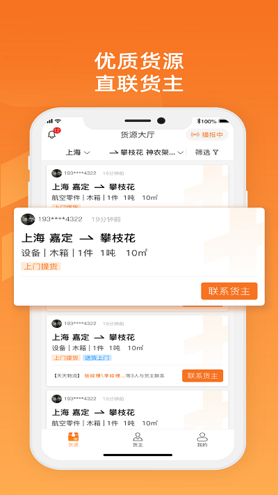 物满满专线查询平台 第1张图