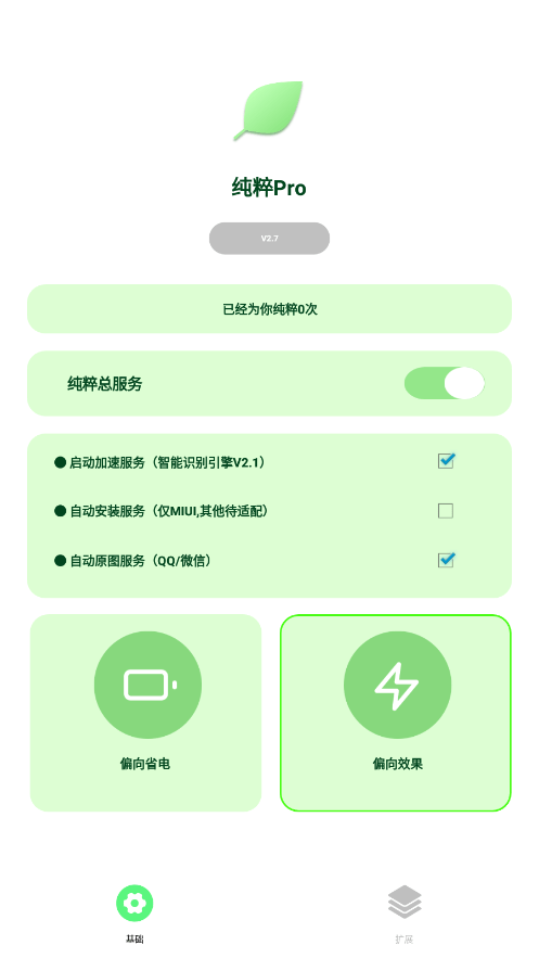 纯粹proapp 第1张图