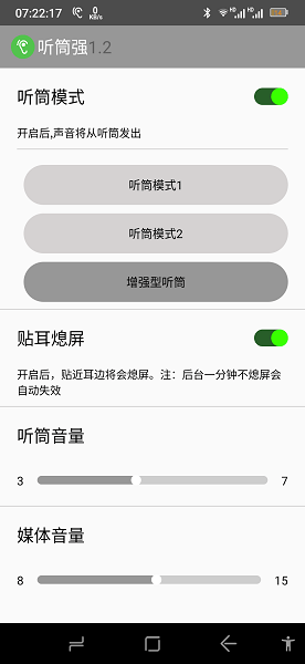 听筒强 第1张图
