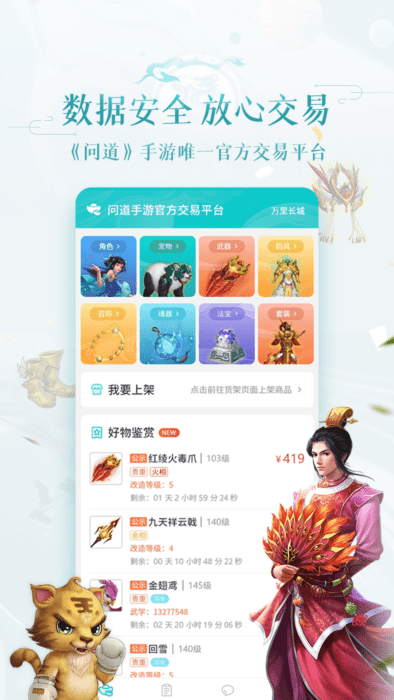 问道手游交易平台聚宝斋 第1张图