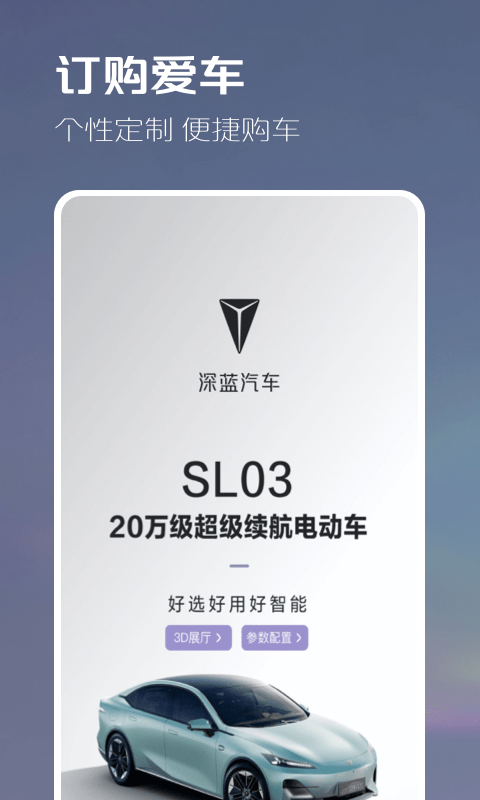 深蓝汽车 第1张图