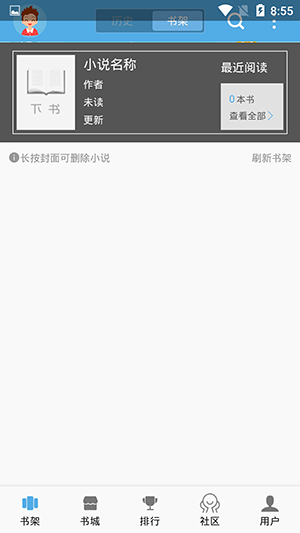 下书文学app软件 第1张图