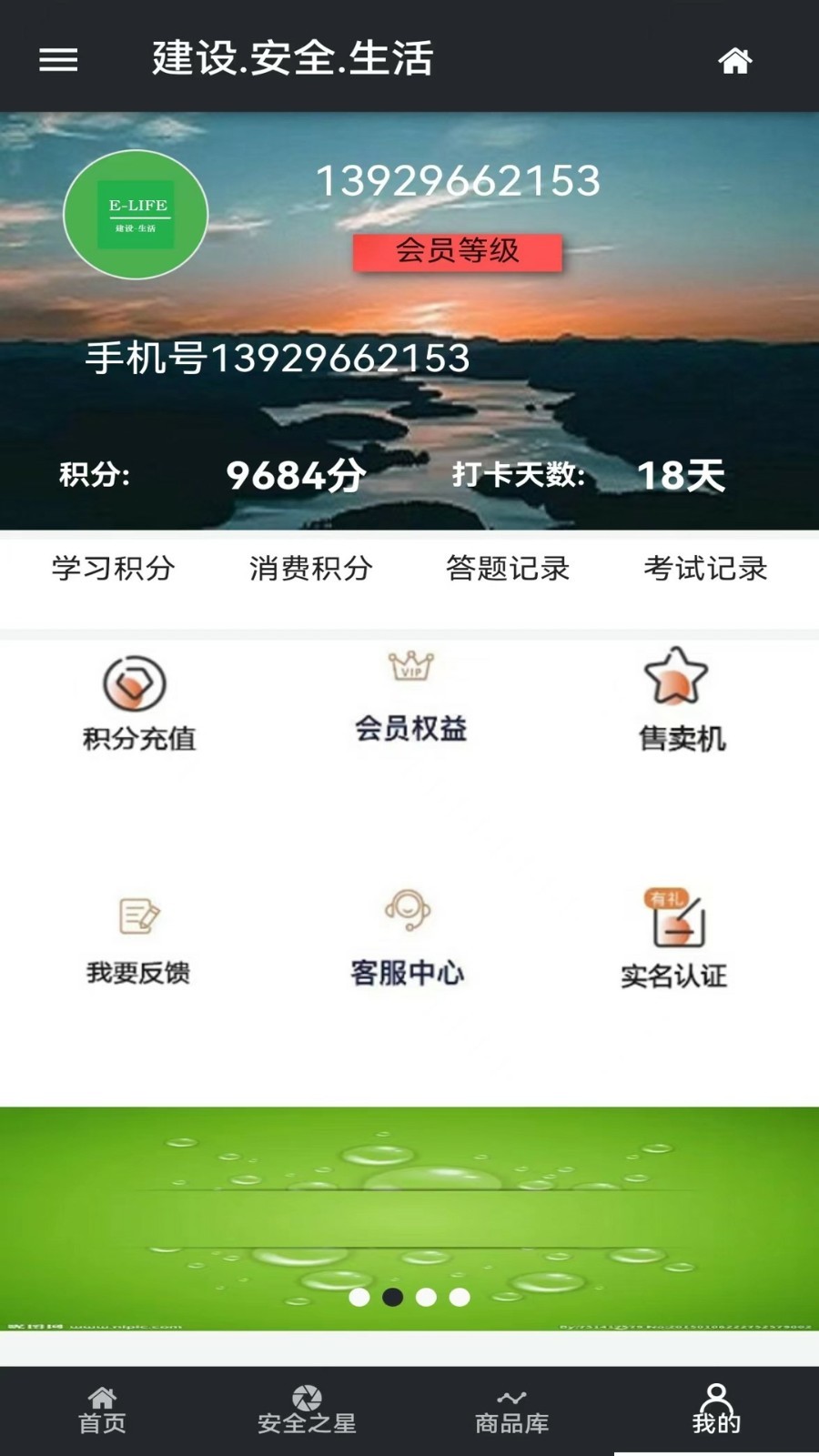 安全之星 第1张图
