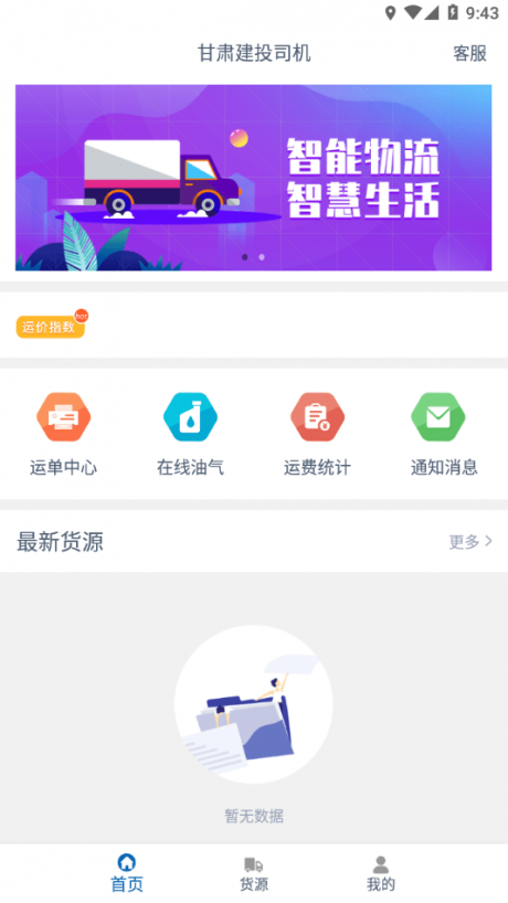 甘肃建投司机 第1张图