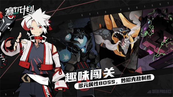 赛尔计划免费下载 第1张图
