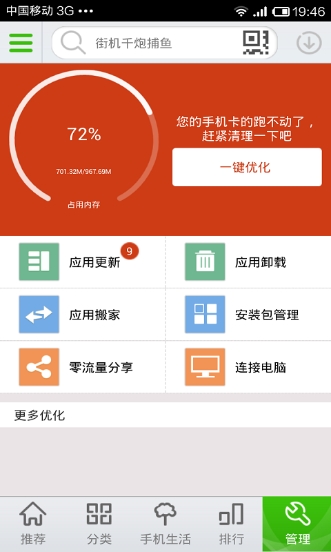 苏宁应用商店 第1张图