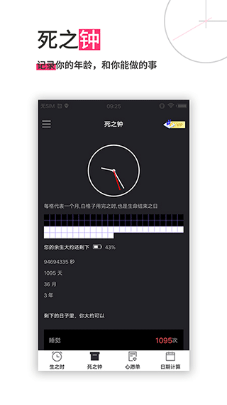 生命倒计时软件 第1张图