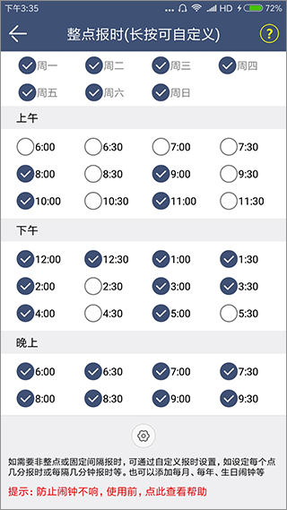 语音报时闹钟app 第1张图