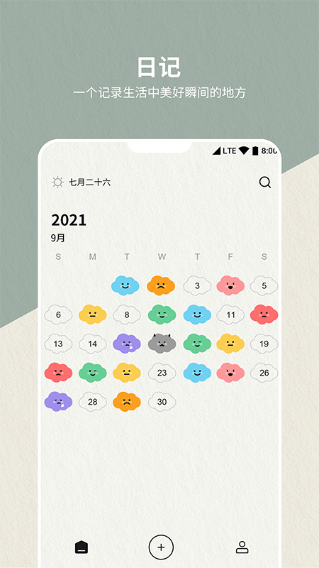 日记本APP 第1张图
