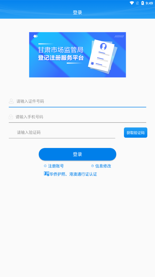 掌上注册通软件 第1张图