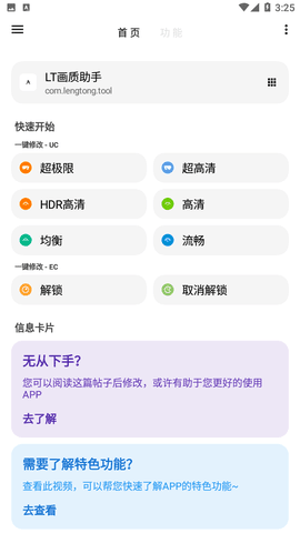 lt画质助手免费版 第1张图