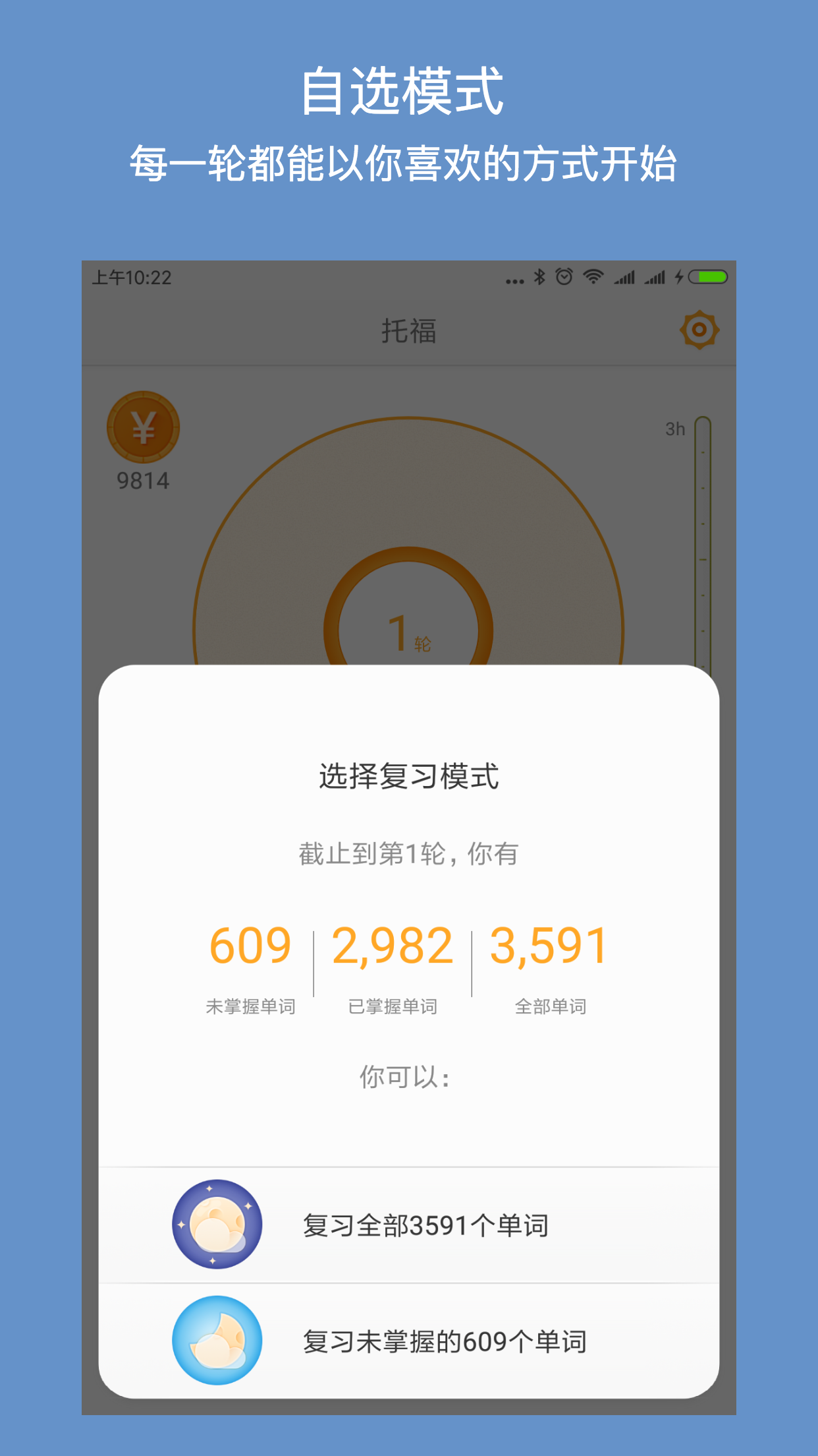 年轮单词免费版 第1张图