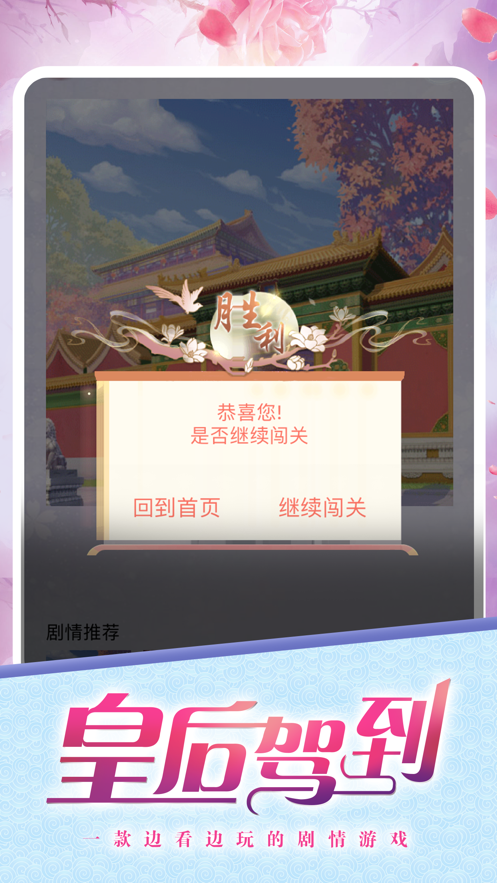 皇后驾到免费版 第1张图