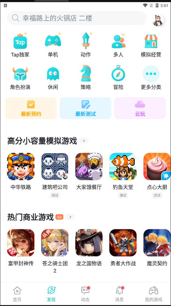 taptap官方正版 第1张图