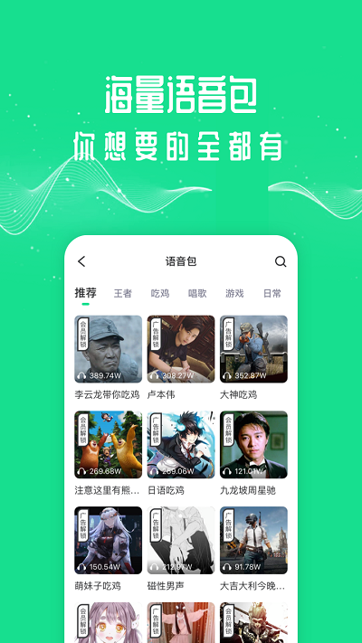王者吃鸡变声器手机版 第1张图