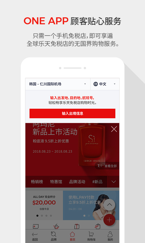 乐天免税店 第1张图