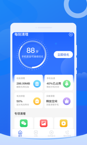 每刻清理 第1张图