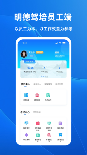 明德驾培办公端 第1张图