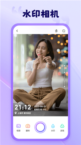 茄子相机 第1张图