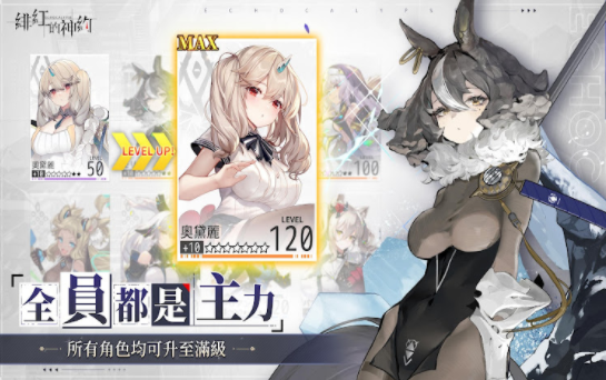 绯红的神约 第1张图