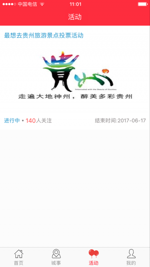 黔知道 第1张图