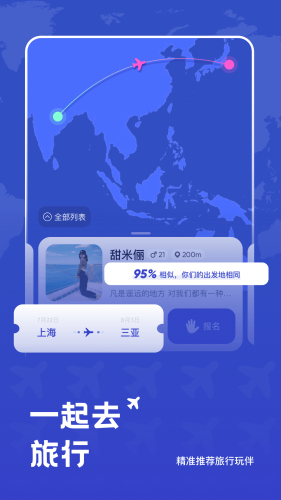 米玩旅行 第1张图