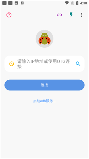 甲壳虫ADB助手高级版 第1张图
