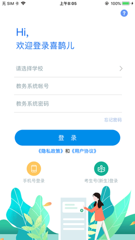 喜鹊儿官方APP 第1张图
