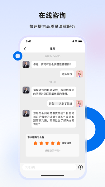 消费保律师端 第1张图