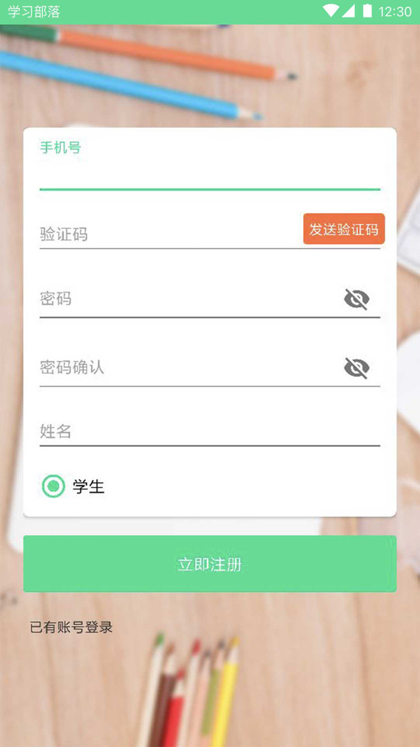 学习部落共享学校 第1张图