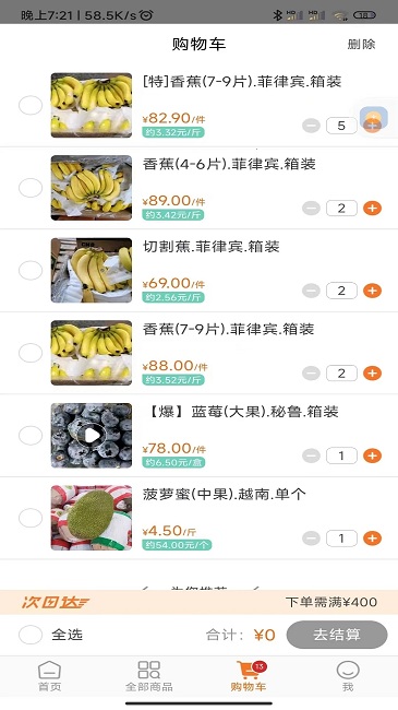 果速送 第1张图