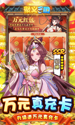 聚义三国免费版 第1张图