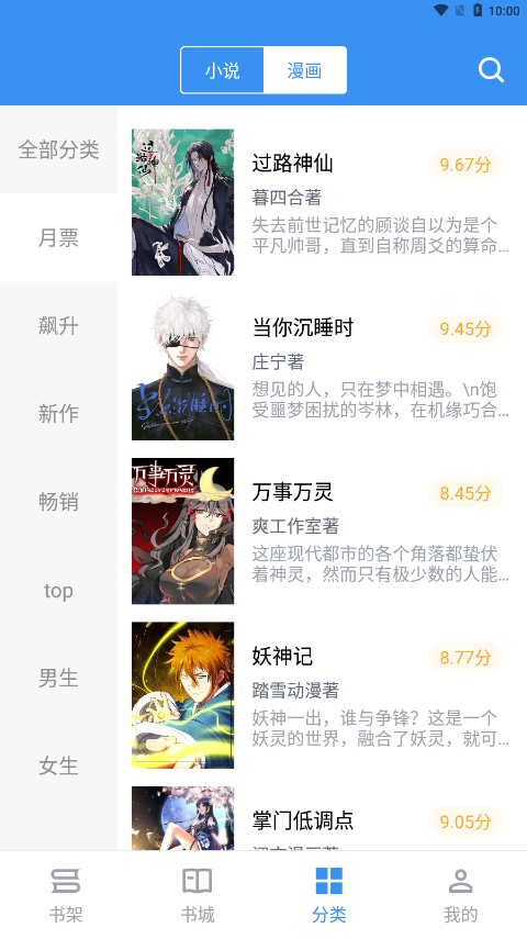 宝书小说 第1张图