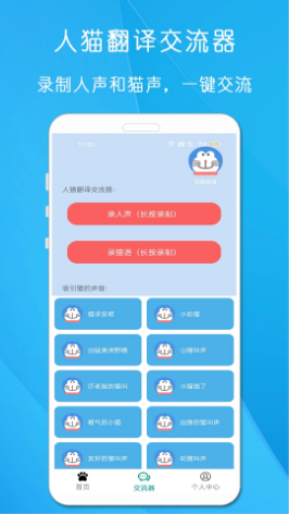 狗语猫语翻译器 第1张图